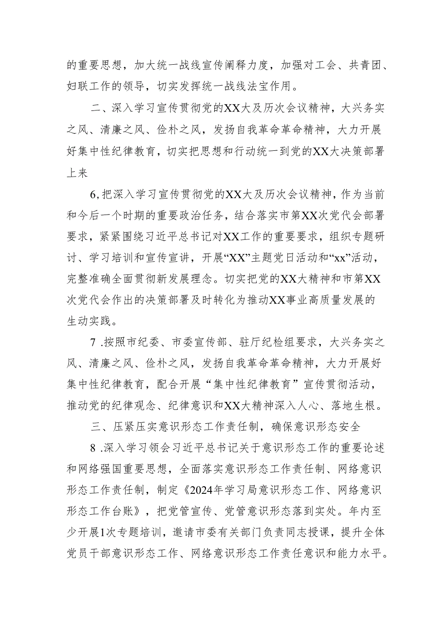 局2024年宣传工作计划工作要点.docx_第3页