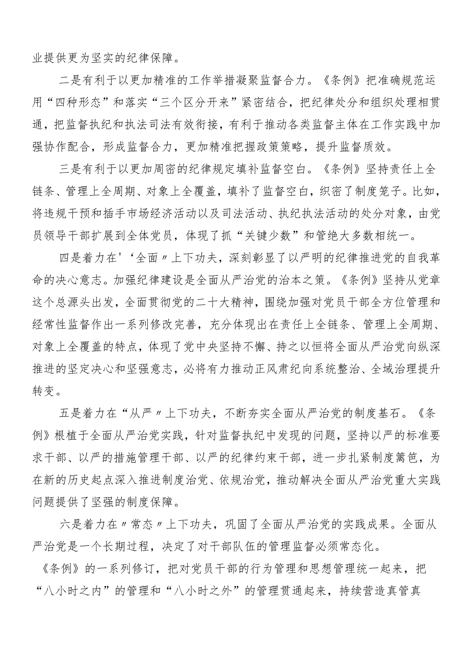 9篇2024关于深入开展学习党纪学习教育工作部署会议讲话稿.docx_第2页