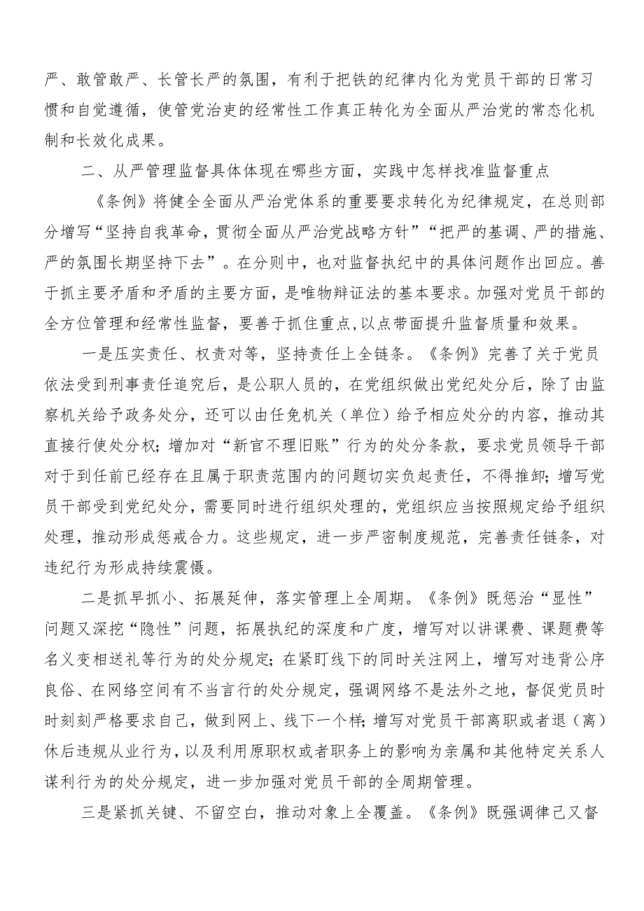 9篇2024关于深入开展学习党纪学习教育工作部署会议讲话稿.docx_第3页