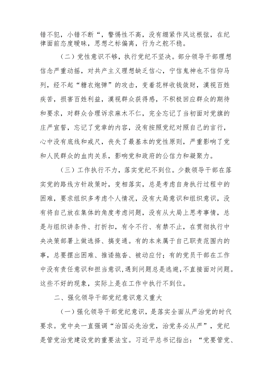 【党纪学习】四篇在党纪学习教育读书班开班式上的讲话.docx_第2页