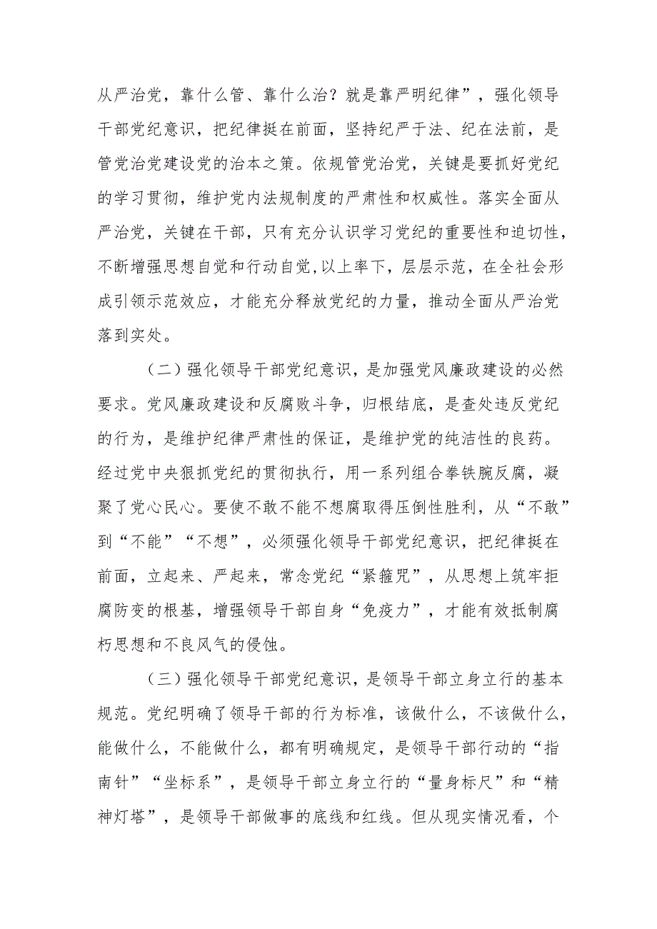 【党纪学习】四篇在党纪学习教育读书班开班式上的讲话.docx_第3页