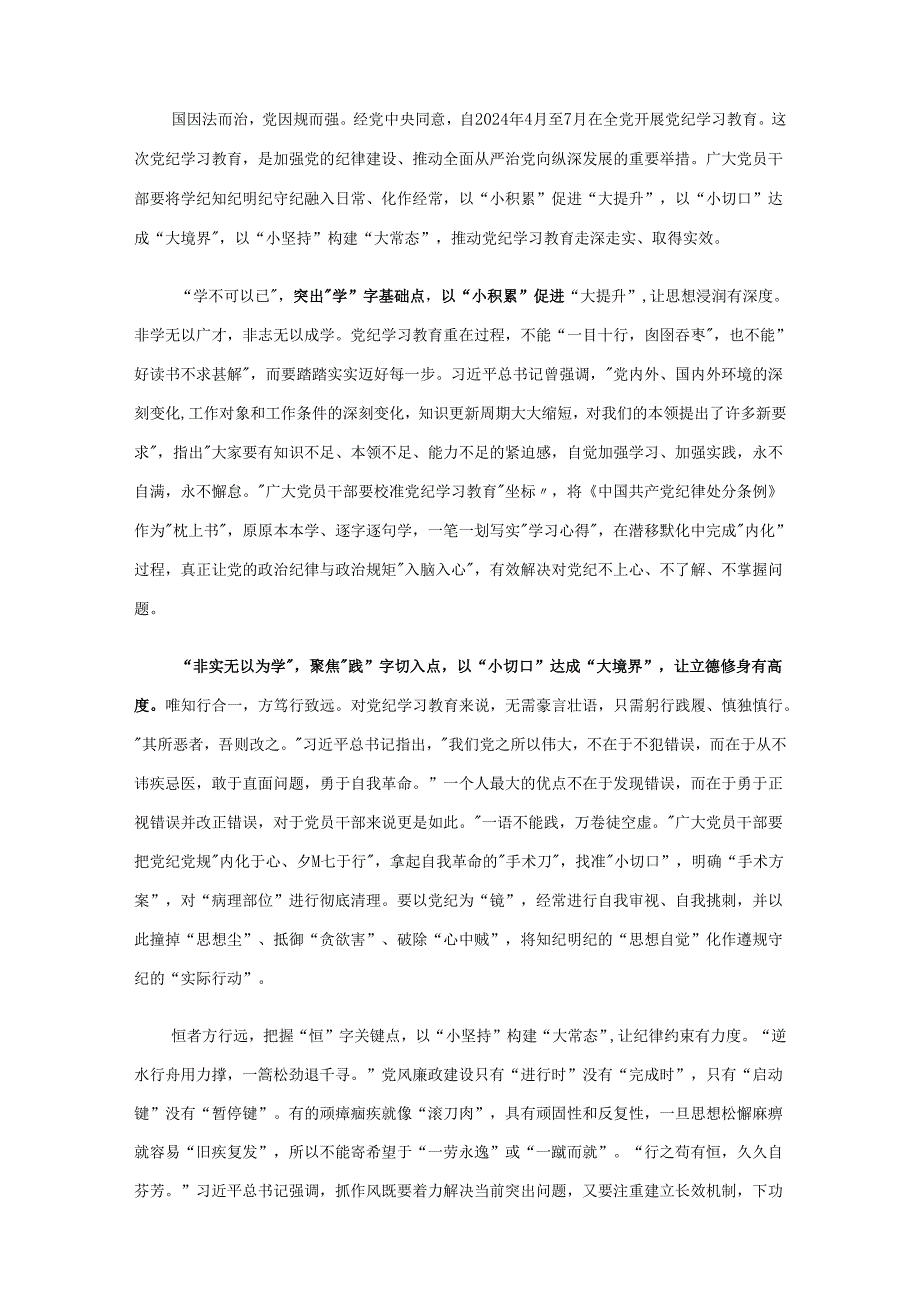 党纪学习教育读后感心得体会合集.docx_第3页
