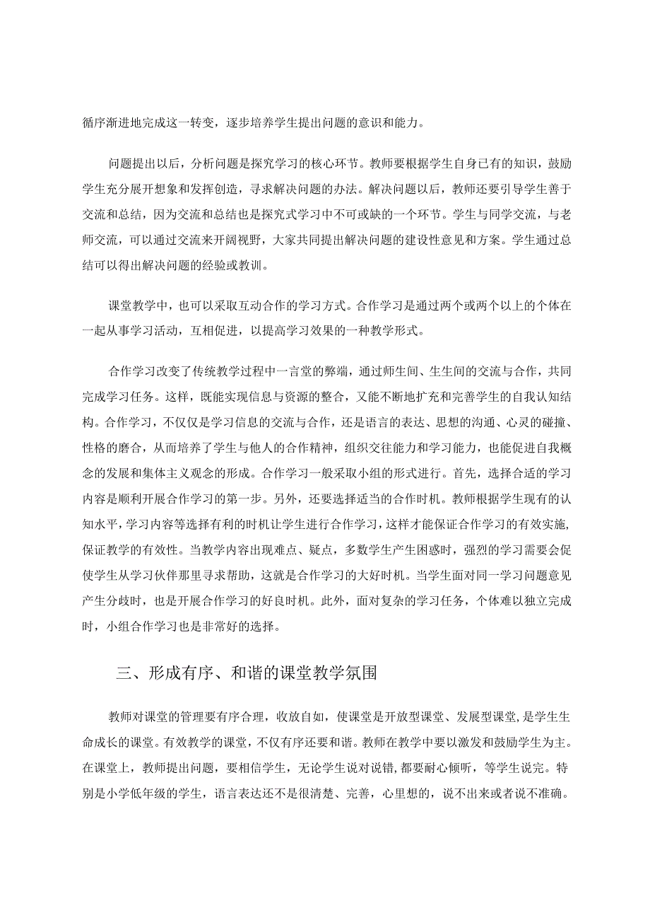 小议如何高效促进课堂教学 论文.docx_第3页