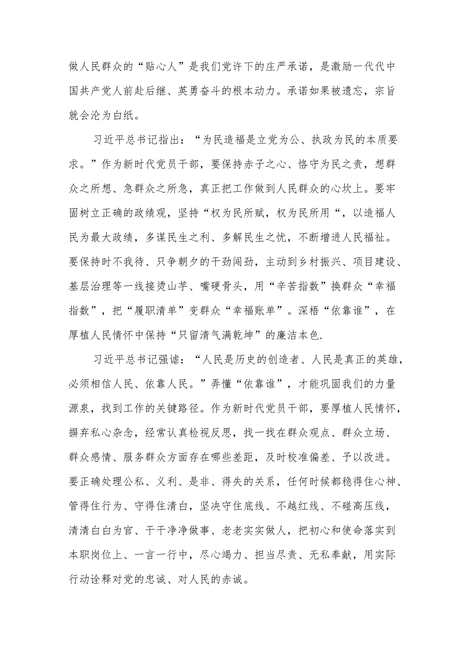 2024关于学习领会《必须坚持人民至上》心得体会多篇.docx_第2页