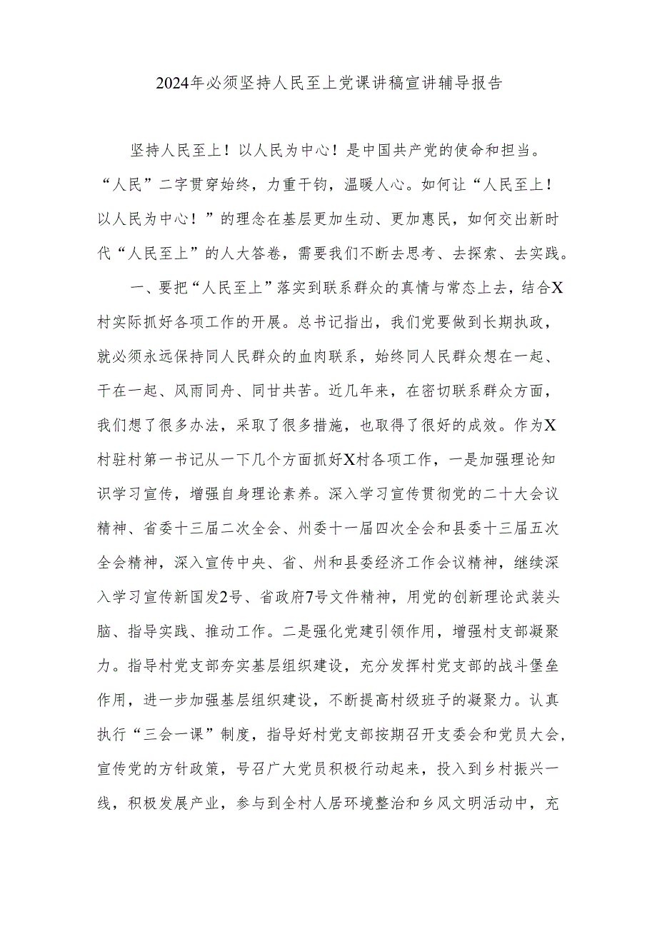 2024关于学习领会《必须坚持人民至上》心得体会多篇.docx_第3页