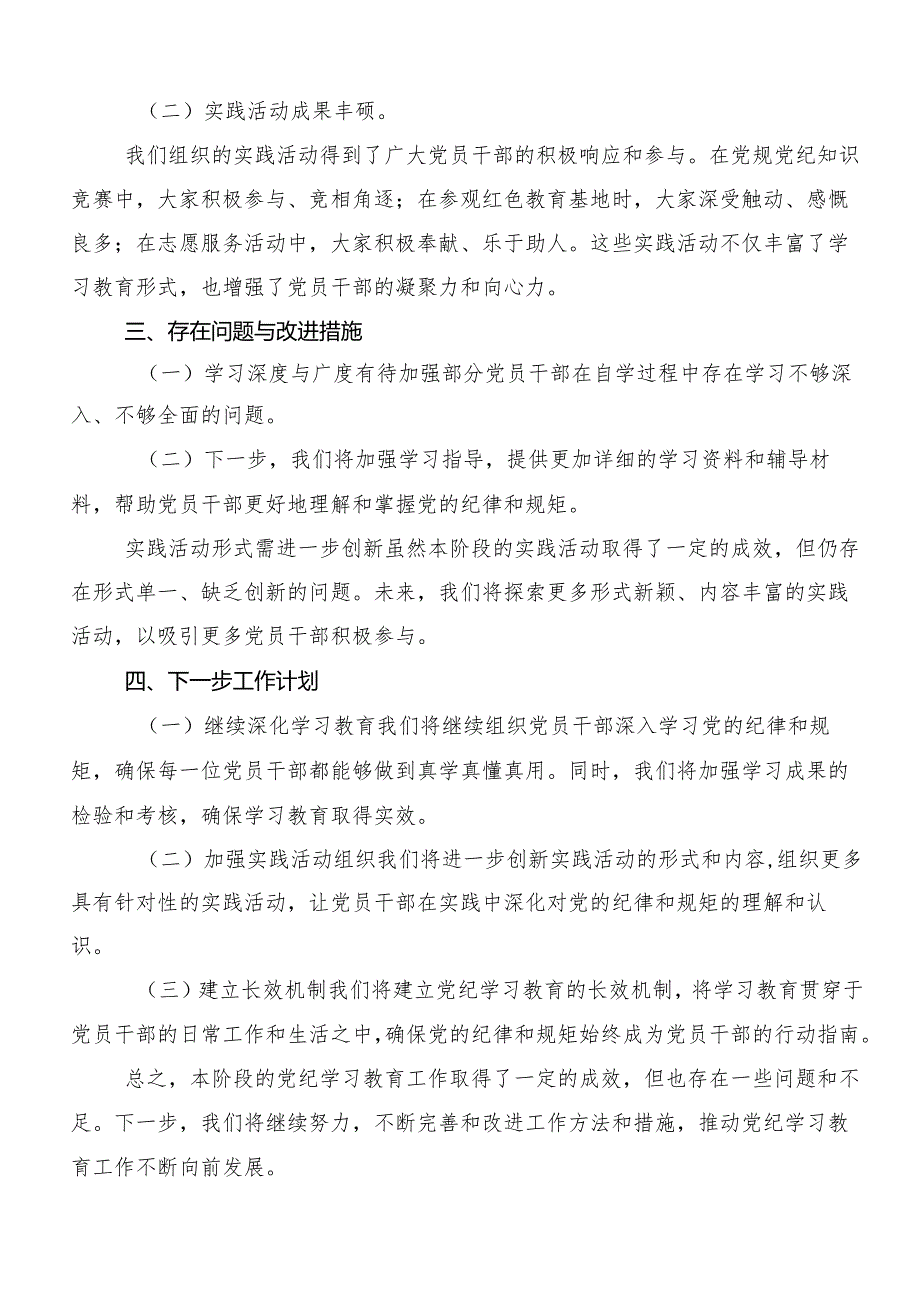 共七篇2024年关于党纪学习教育开展的报告附自查报告.docx_第2页