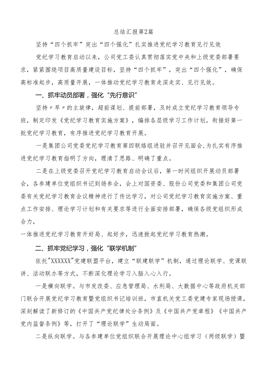 共七篇2024年关于党纪学习教育开展的报告附自查报告.docx_第3页