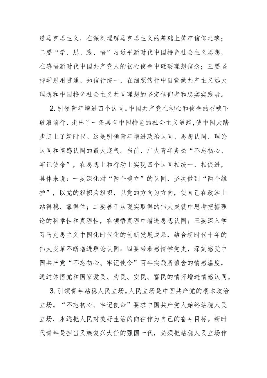 20242025年学校院校高校青年思政课党课讲稿9篇.docx_第3页