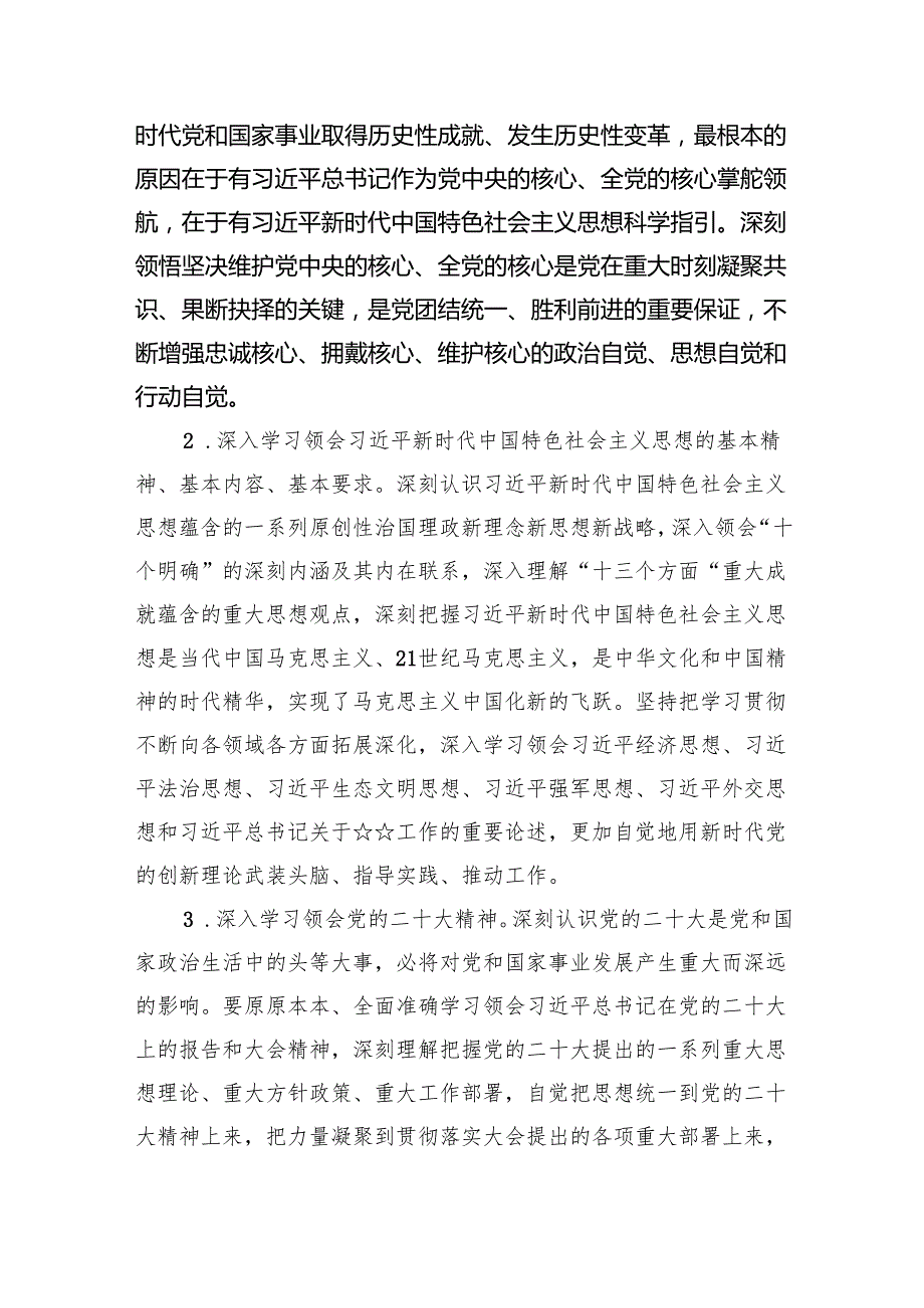 党委党组理论中心组学习计划方案(三篇优选).docx_第2页