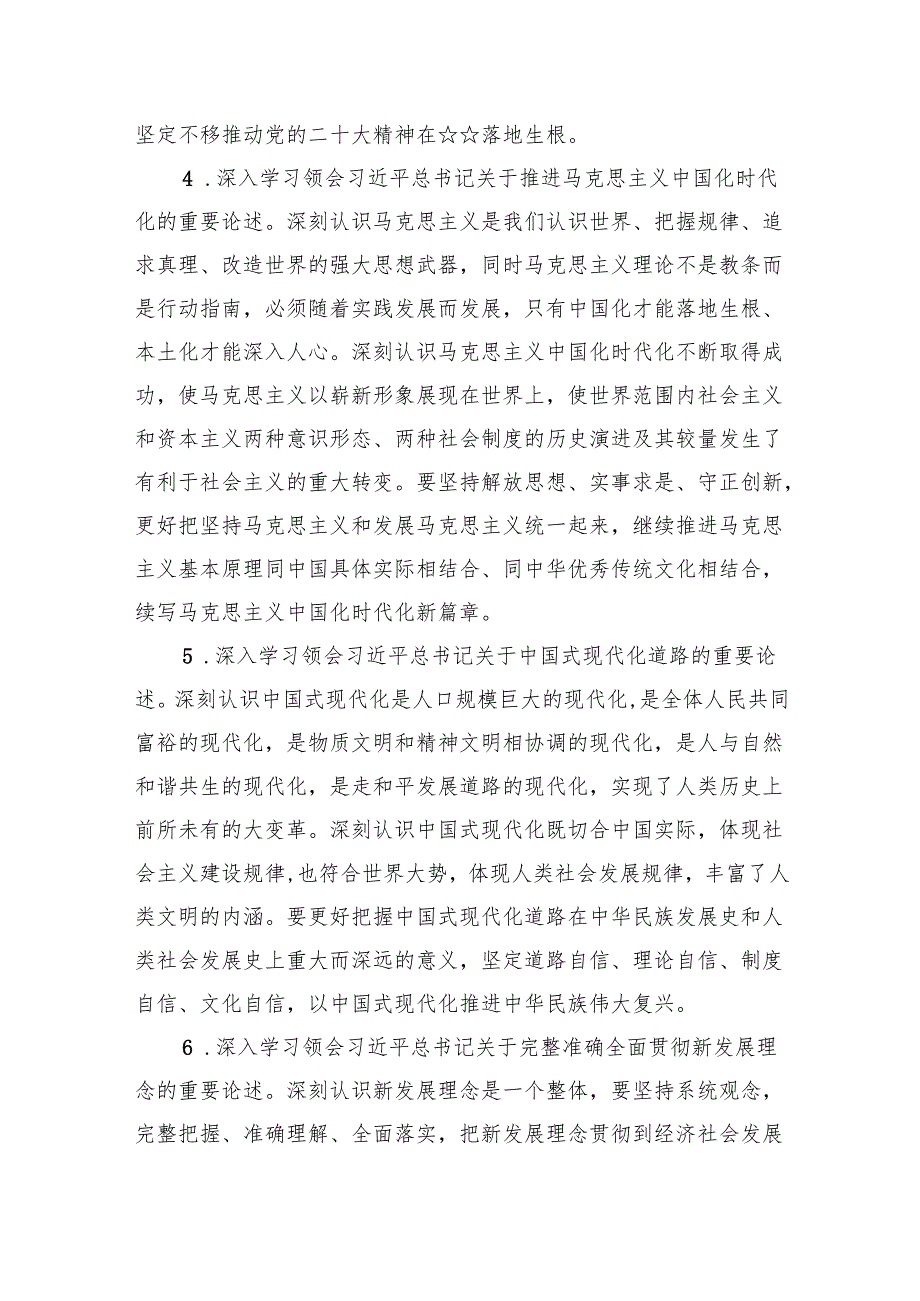 党委党组理论中心组学习计划方案(三篇优选).docx_第3页