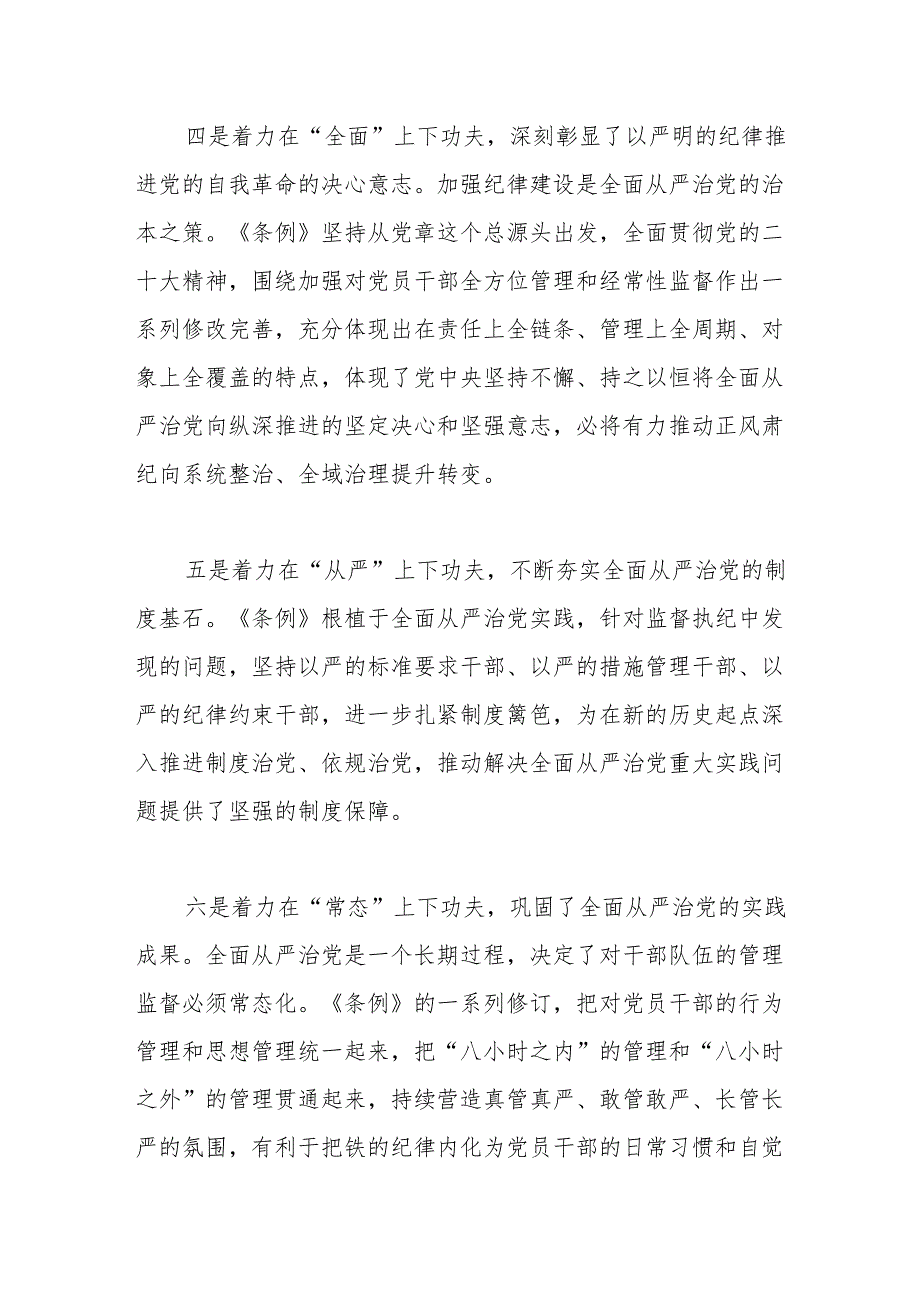 2024年党纪学习教育领导干部纪律教育专题培训讲话(1).docx_第3页