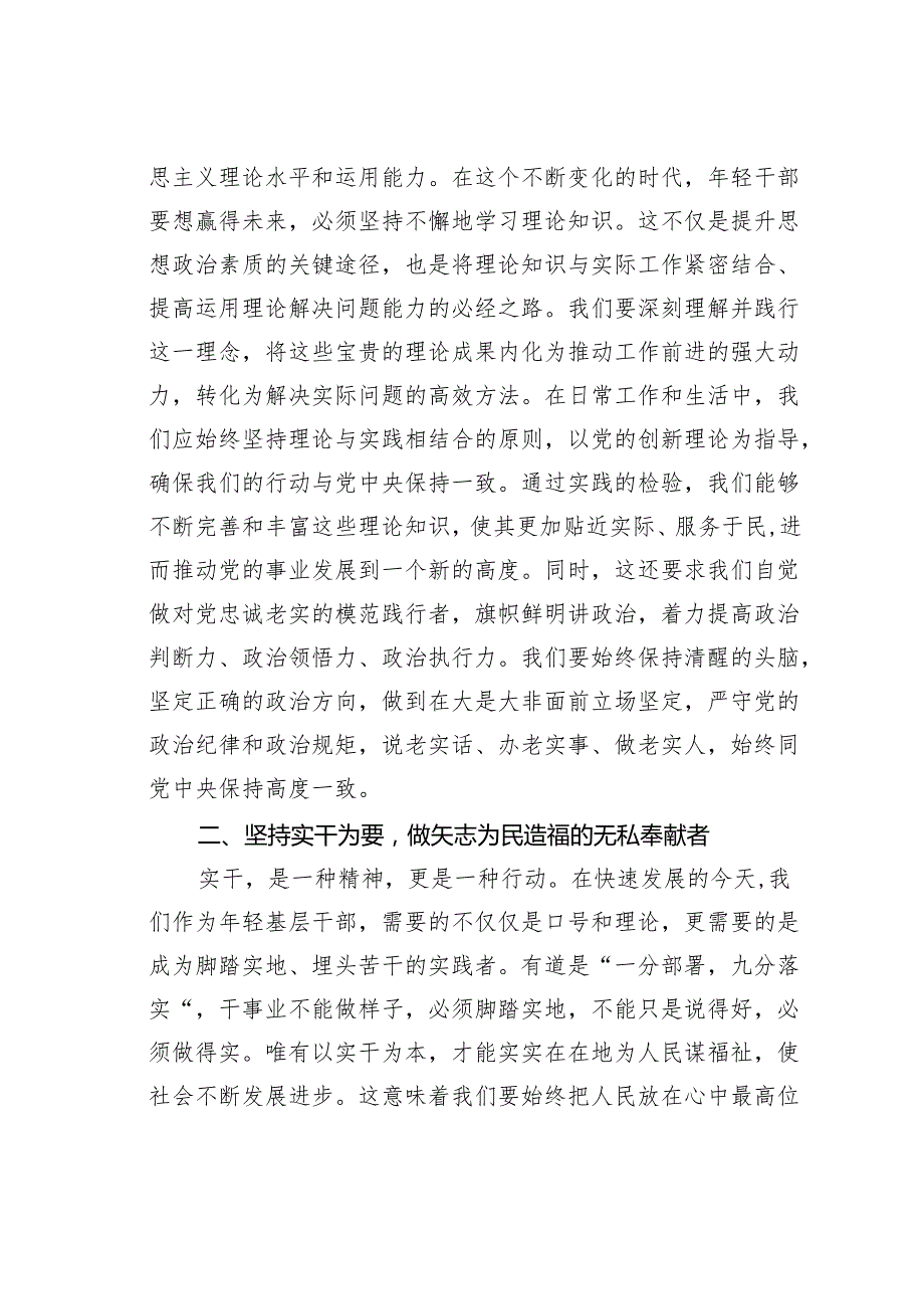 学习在2024年季学期中央党校（国家行政学院）中青年干部培训班开班之际重要指示精神心得体会.docx_第2页