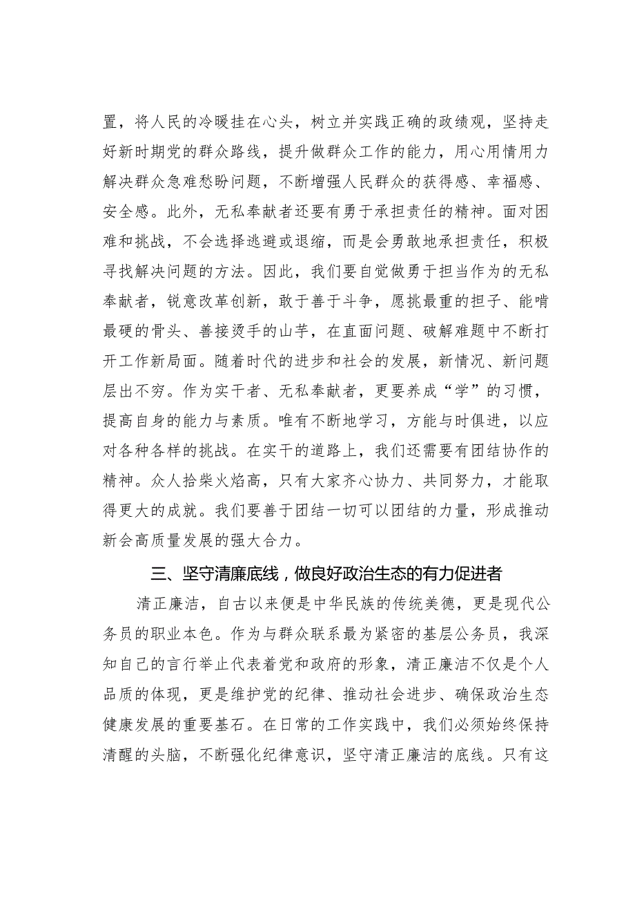 学习在2024年季学期中央党校（国家行政学院）中青年干部培训班开班之际重要指示精神心得体会.docx_第3页