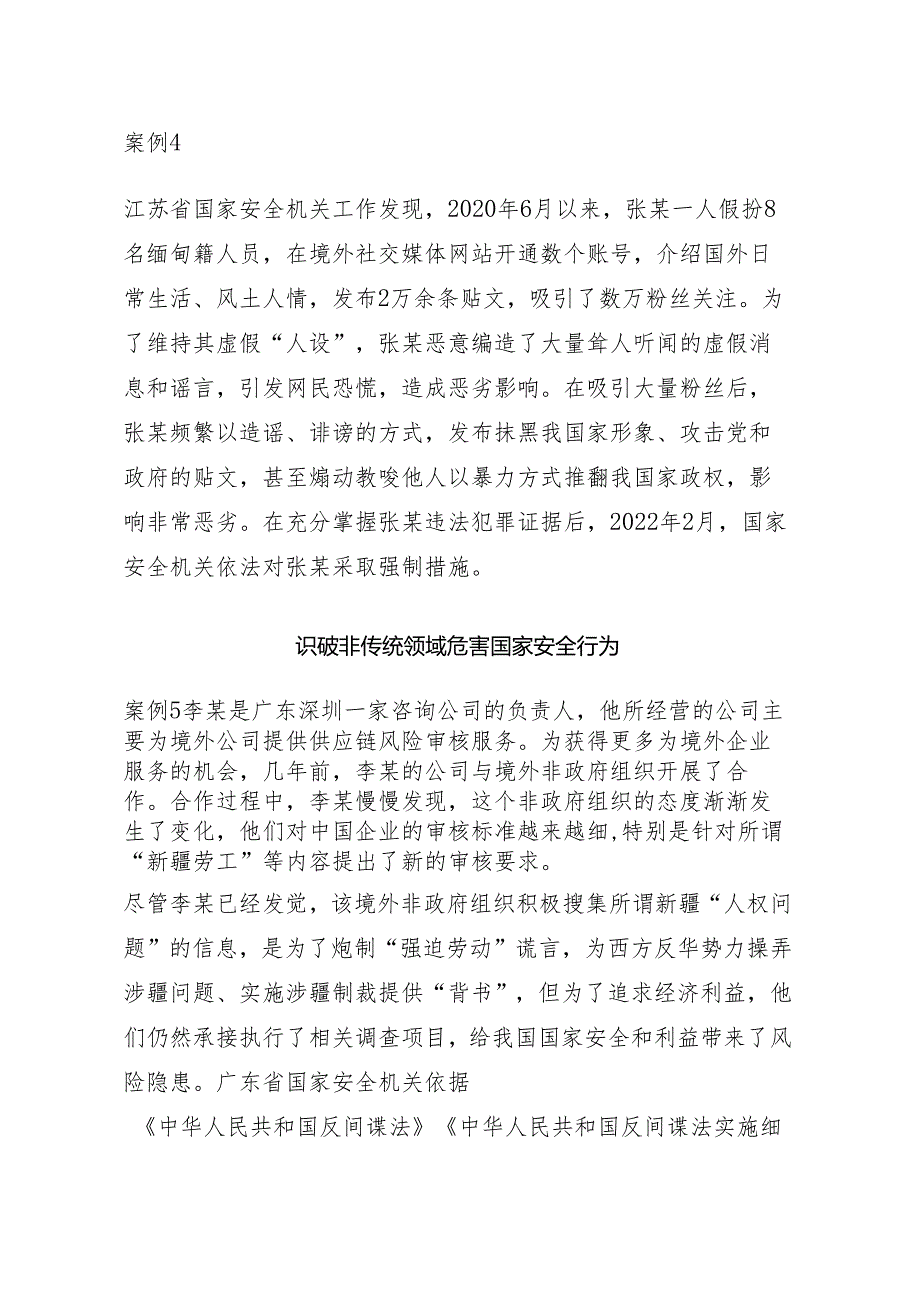 危害国家安全6大典型案例.docx_第3页