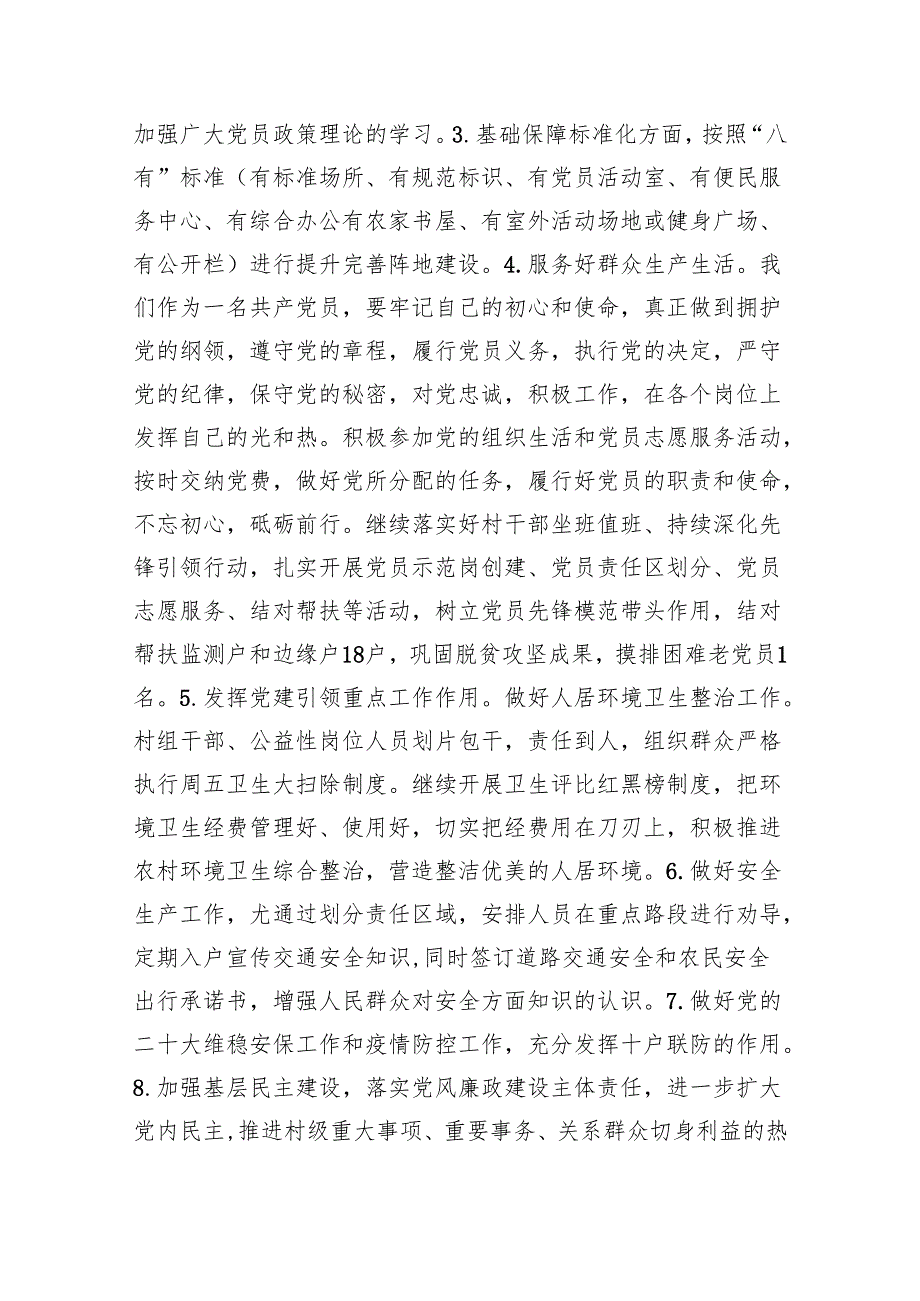 2024基层党建工作计划【5篇】.docx_第2页
