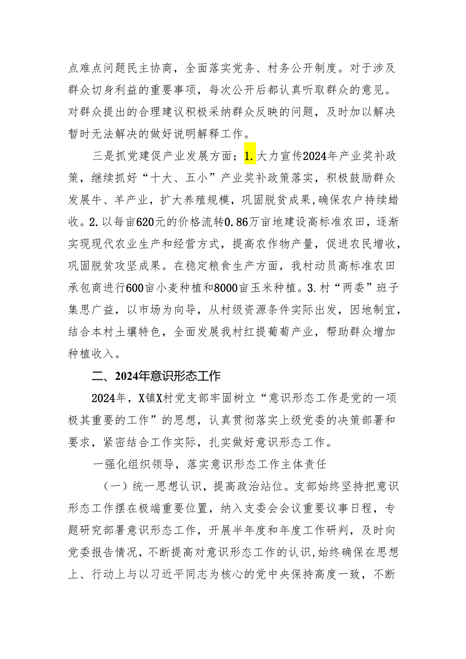 2024基层党建工作计划【5篇】.docx_第3页