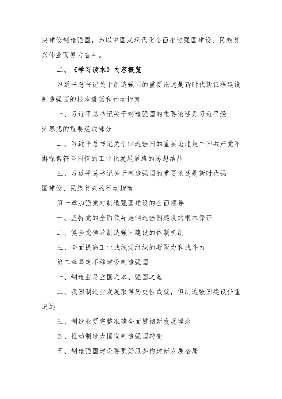 2024年关于制造强国专题党课讲稿2篇（含关于制造强国的重要论述学习读本）.docx_第3页
