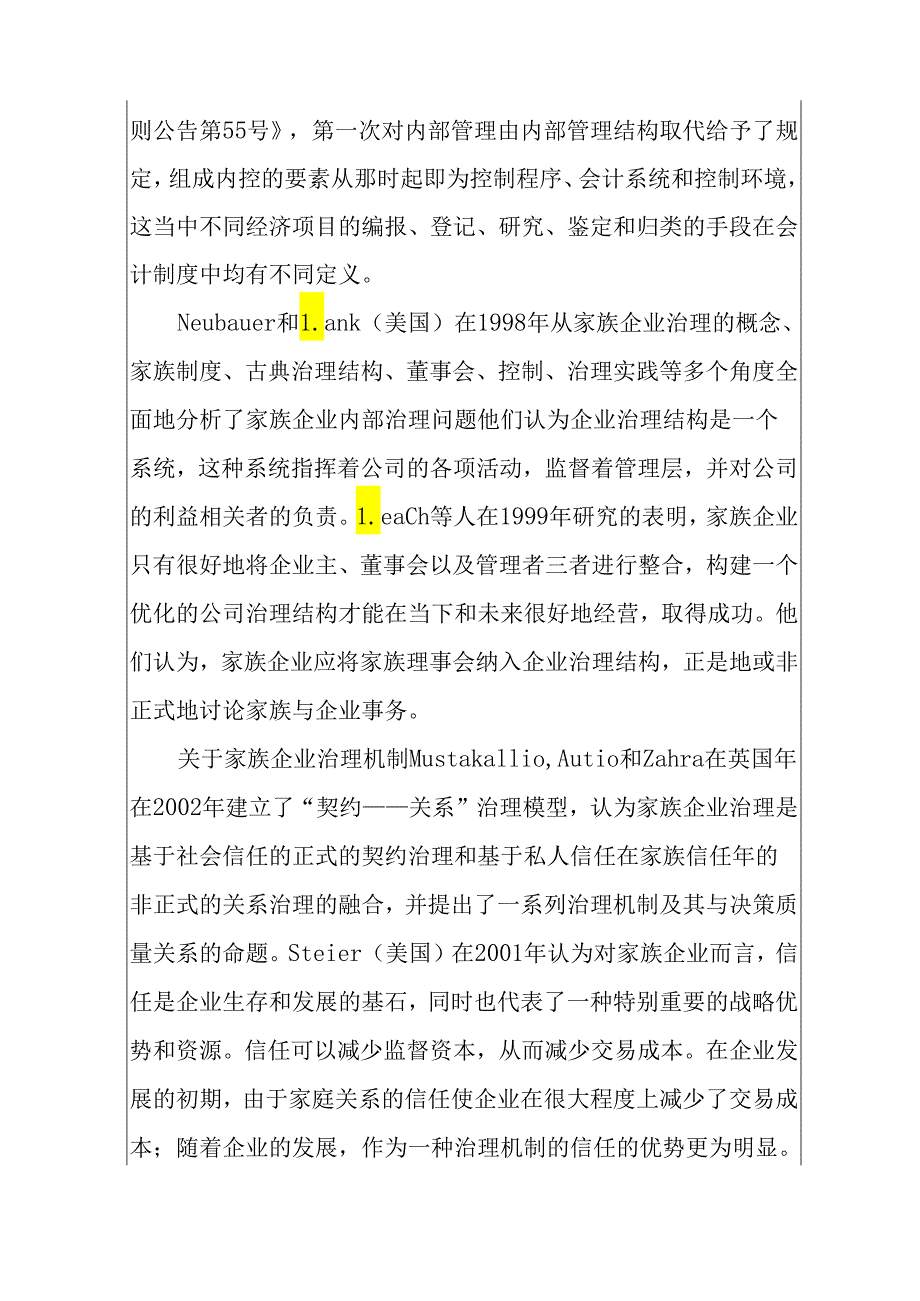 中国家族企业内部管理问题的调查报告分析研究—以广州万户网络技术 开题报告.docx_第3页