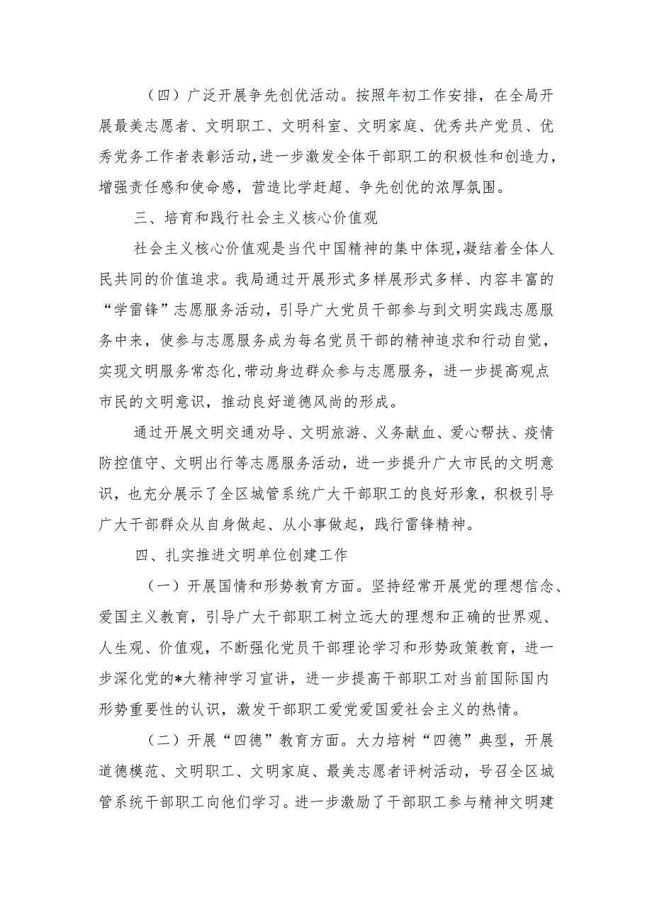 城管创建文明单位总结.docx_第3页