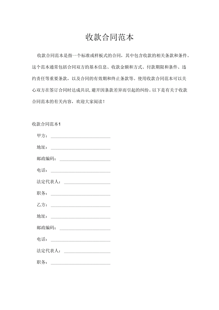 收款合同范本.docx_第1页