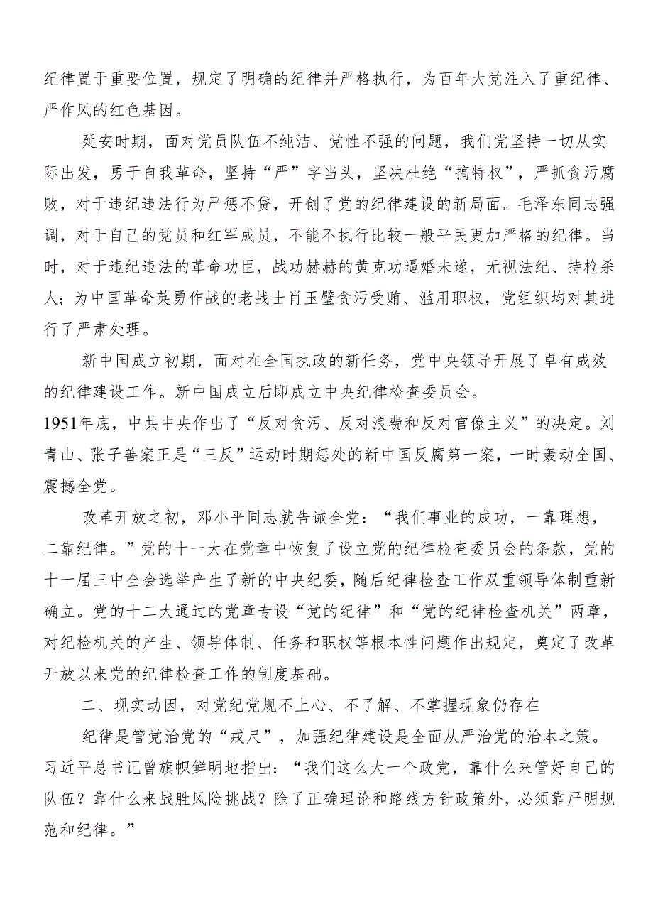 8篇关于学习贯彻2024年党纪学习教育的研讨交流材料、心得体会及三篇安排部署会讲话提纲以及3篇党课宣讲提纲.docx_第2页