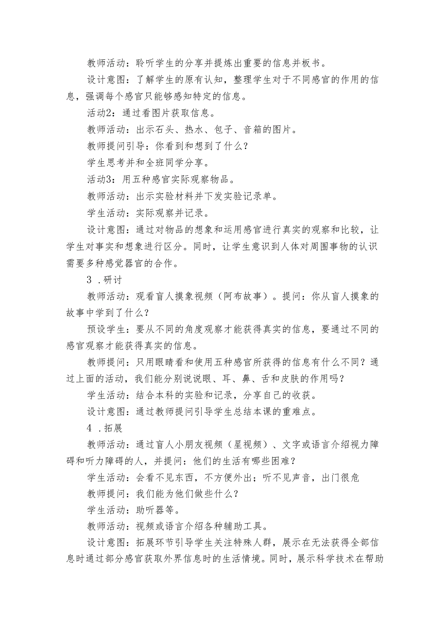 教科版（）二年级下册22《通过感官来发现》公开课一等奖创新教学设计.docx_第3页