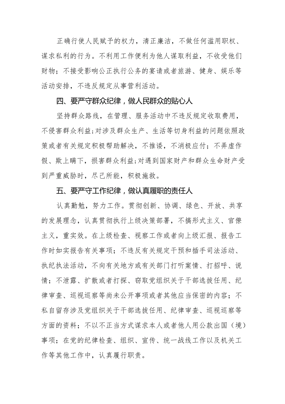 2024年学习贯彻新修订《中国共产党纪律处分条例》心得体会发言稿11篇.docx_第2页