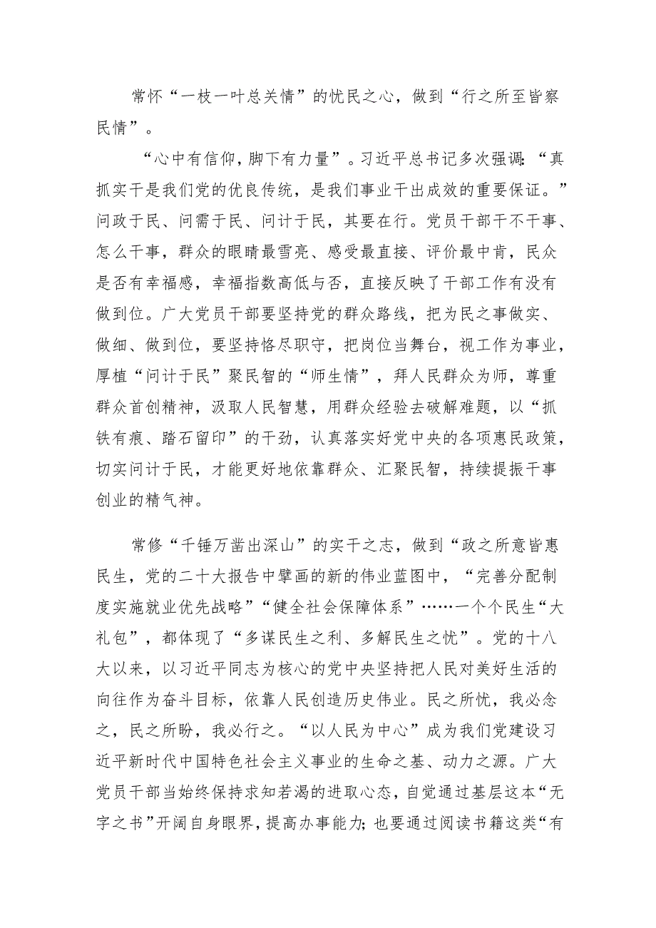 学习遵循《必须坚持人民至上》心得体会15篇（2024年）.docx_第3页