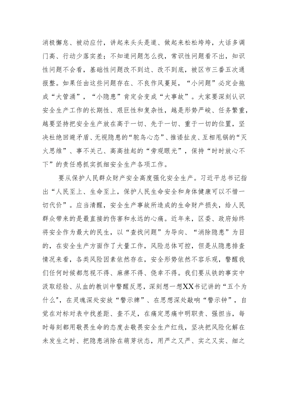 在安全生产工作会议上的讲话2.docx_第3页