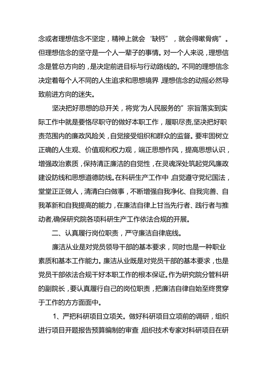 2024年东港公司新提任领导干部廉洁从业心得体会(2).docx_第2页