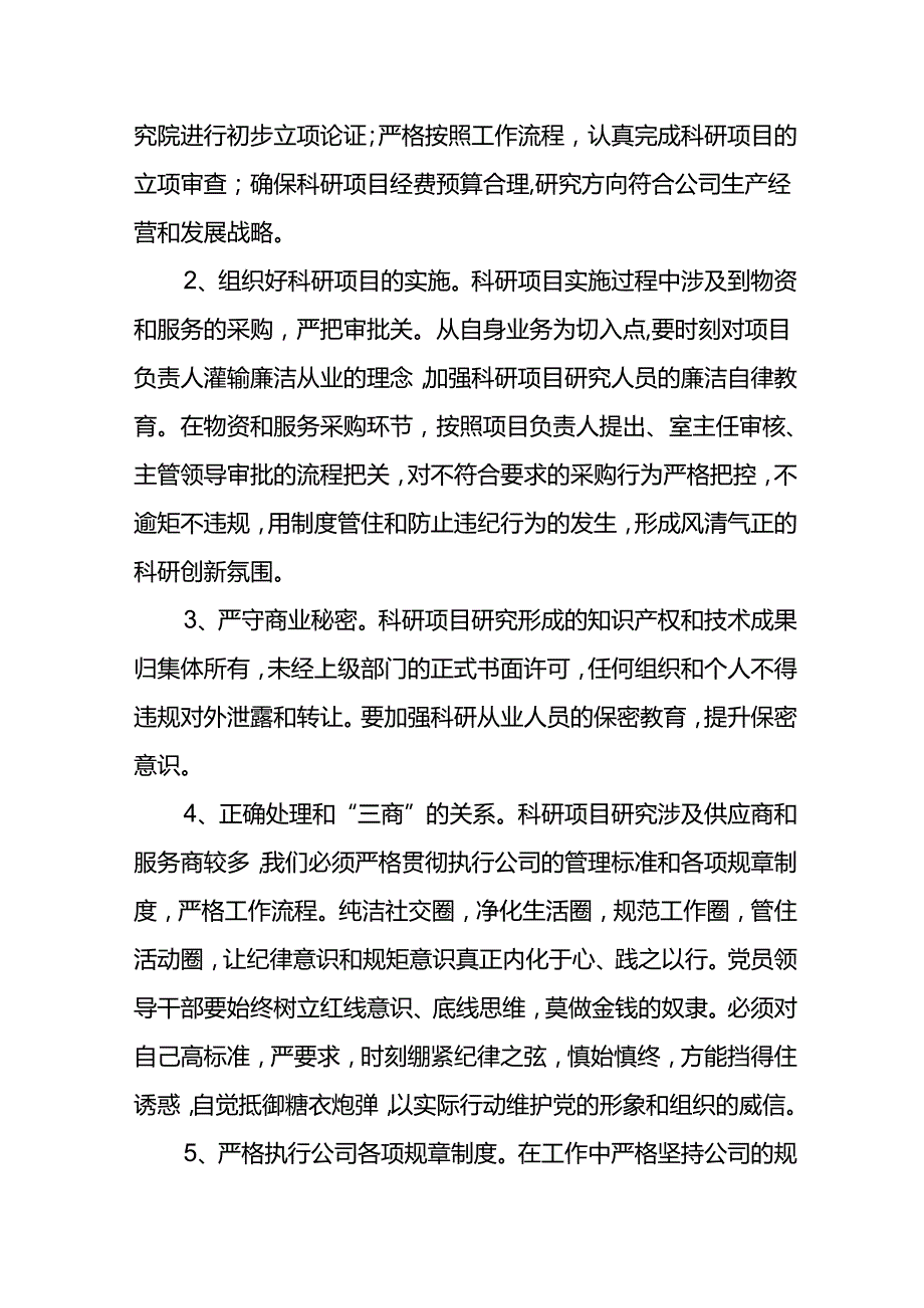 2024年东港公司新提任领导干部廉洁从业心得体会(2).docx_第3页