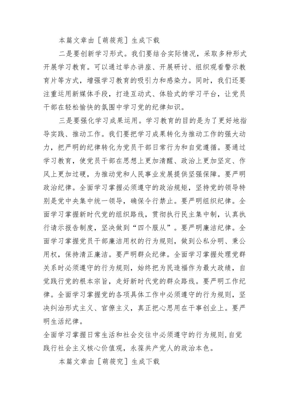 党纪学习教育动员大会上的讲话 3篇.docx_第2页