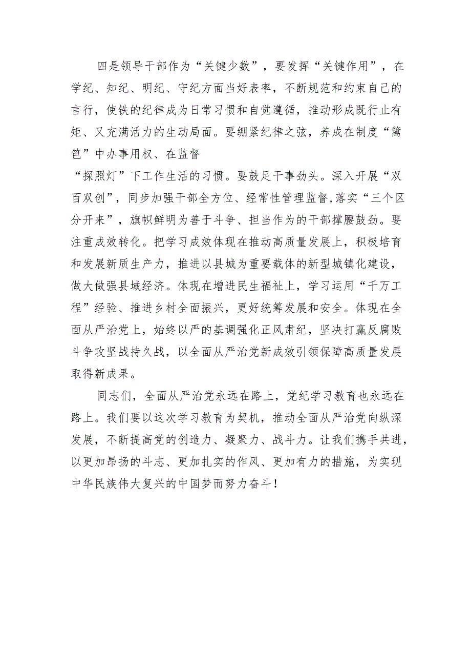 党纪学习教育动员大会上的讲话 3篇.docx_第3页