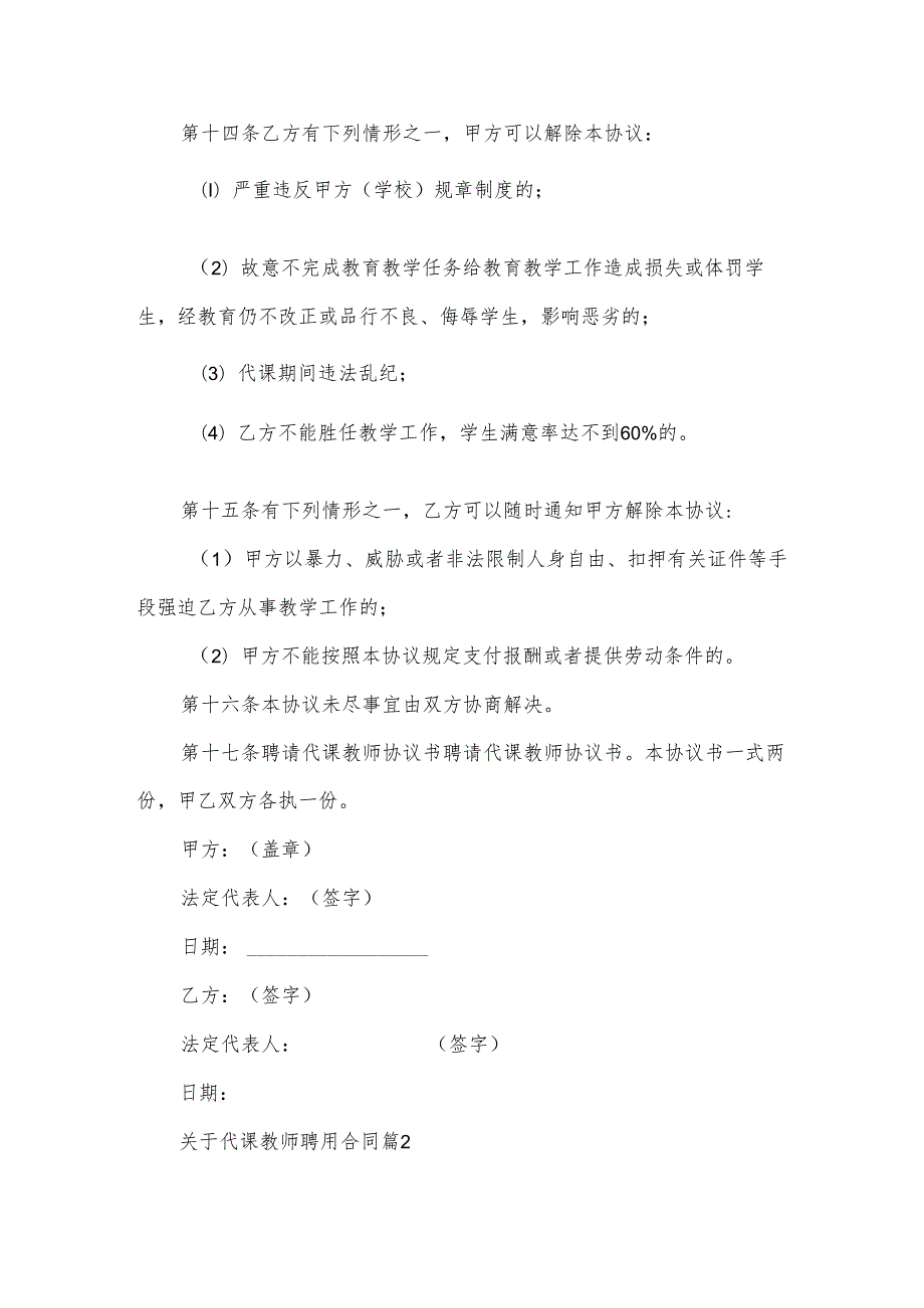 关于代课教师聘用合同（31篇）.docx_第3页