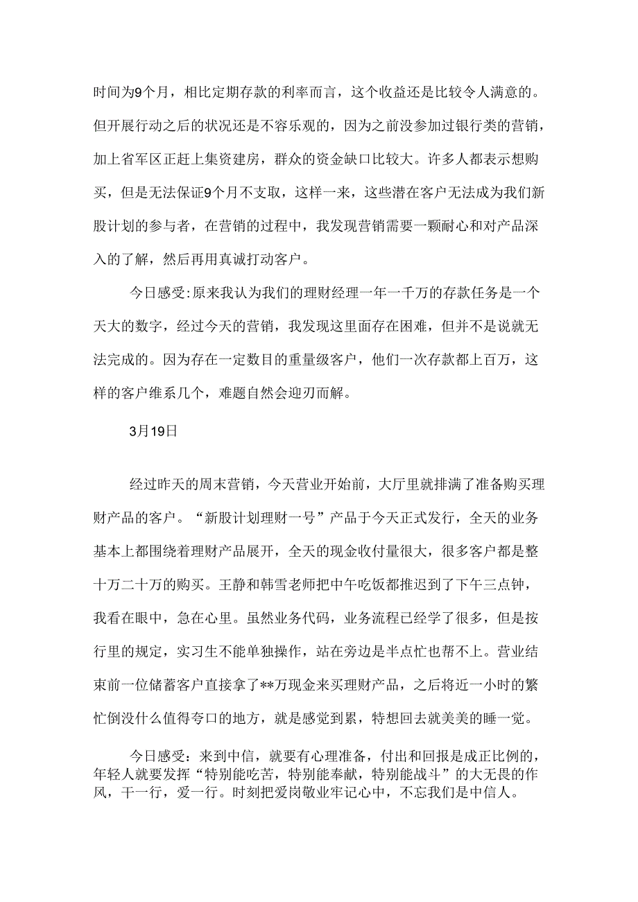 中信银行实习周记中信银行实习日记.docx_第3页