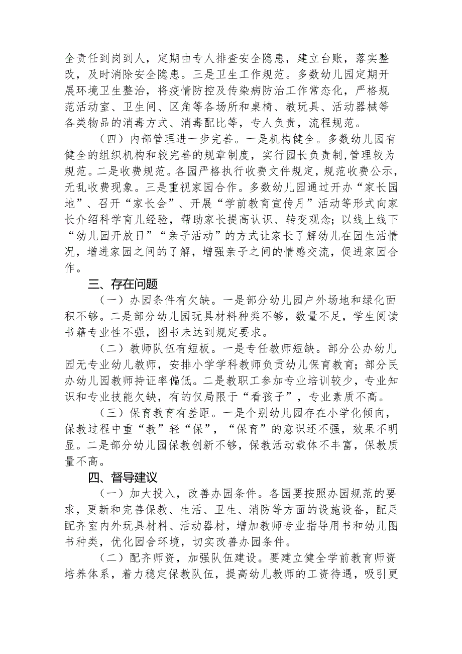 八篇幼儿园办园行为督导评估报告范文.docx_第2页