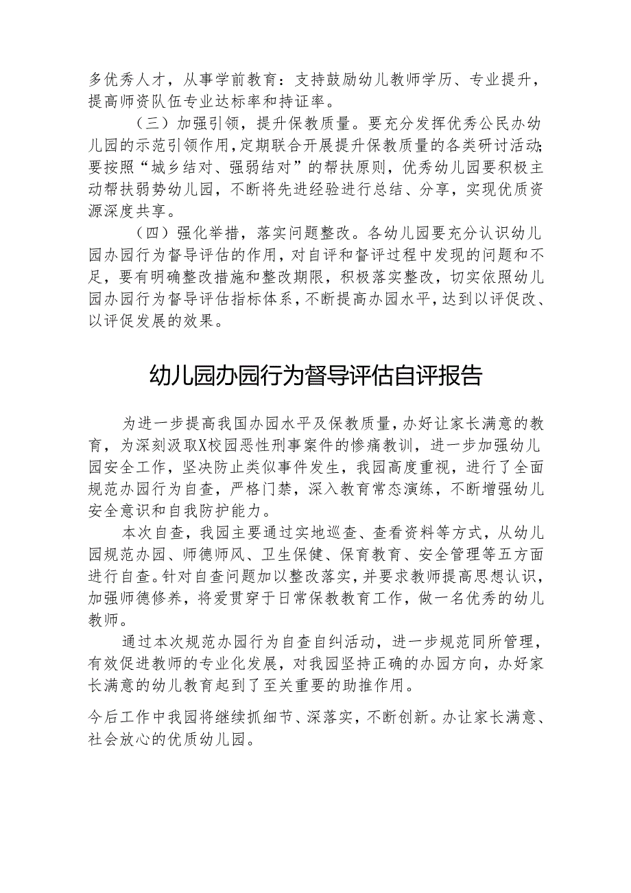 八篇幼儿园办园行为督导评估报告范文.docx_第3页