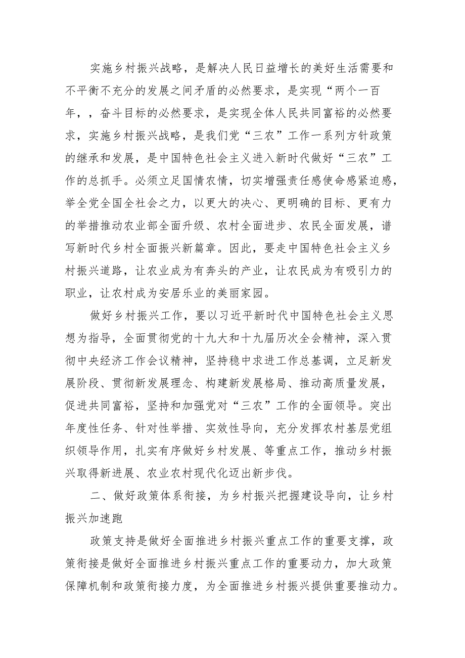 乡村振兴党课讲稿：“四个衔接”让乡村振兴加速跑.docx_第3页