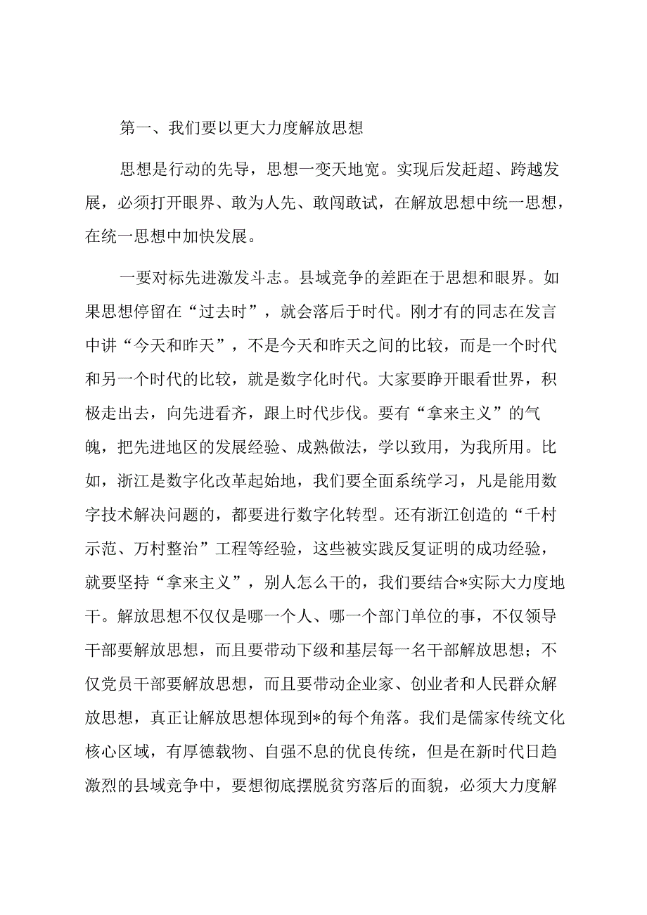 县委书记在全县“改革创新攻坚克难”先进典型表扬暨2024年重点工作动员大会上的讲话(1).docx_第3页