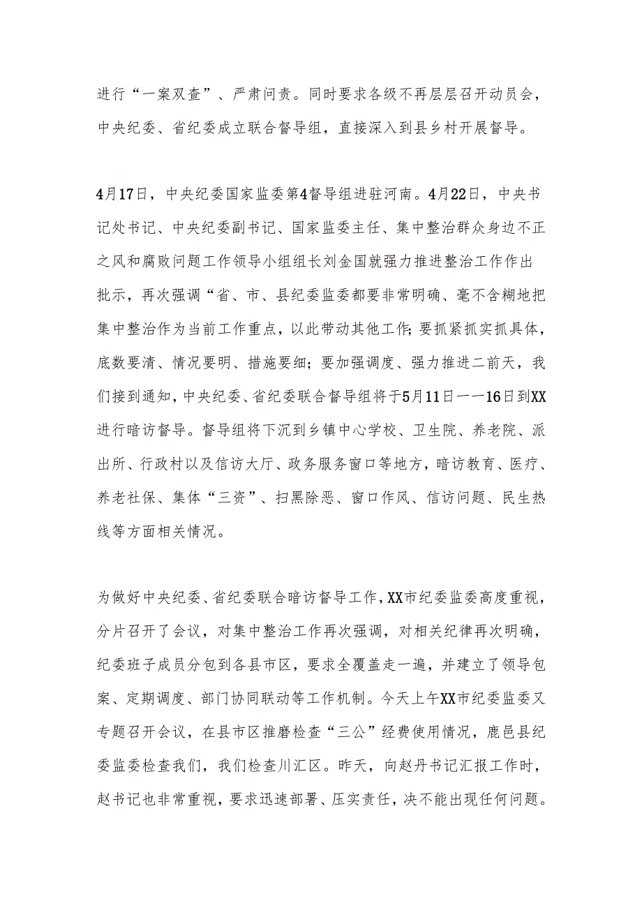 全市群众身边不正之风和突出问题集中整治工作推进会讲话（提纲）.docx_第2页