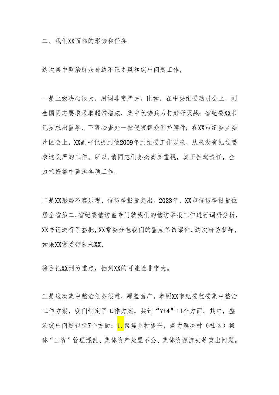 全市群众身边不正之风和突出问题集中整治工作推进会讲话（提纲）.docx_第3页
