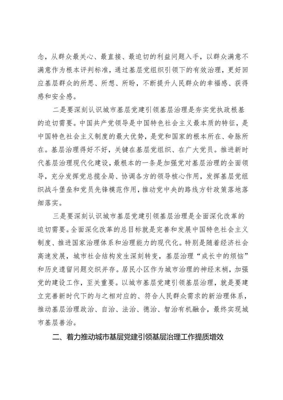 （2篇）在2024年全县基层党建引领基层治理领导小组第一次会议上的讲话+示范性基层党组织创建活动实施方案.docx_第2页