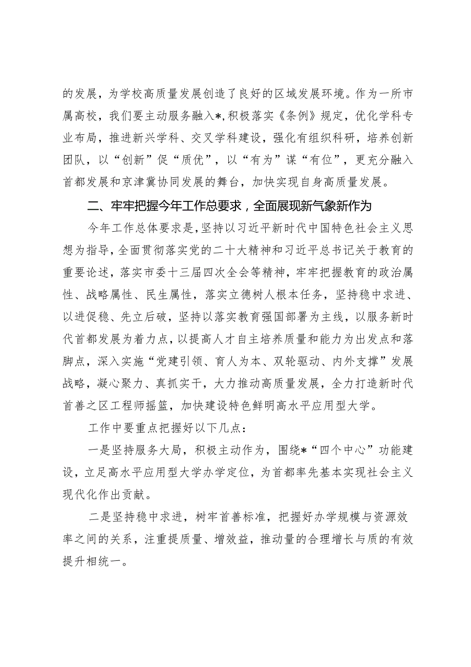 2024年高校院党委书记在部署工作的讲话.docx_第3页