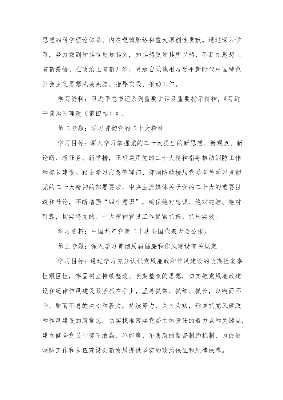 理论中心组2024年学习计划范文2篇.docx_第2页