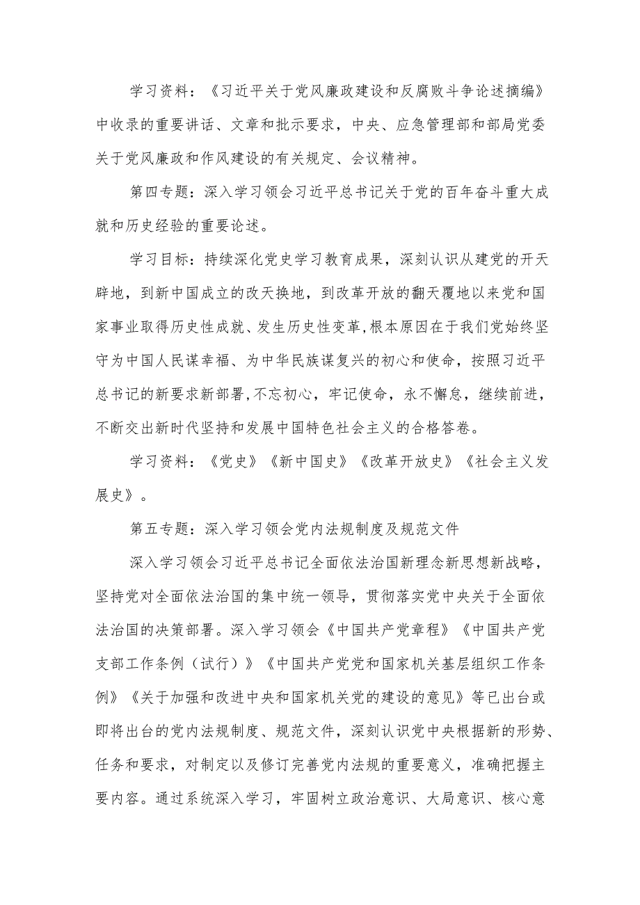 理论中心组2024年学习计划范文2篇.docx_第3页