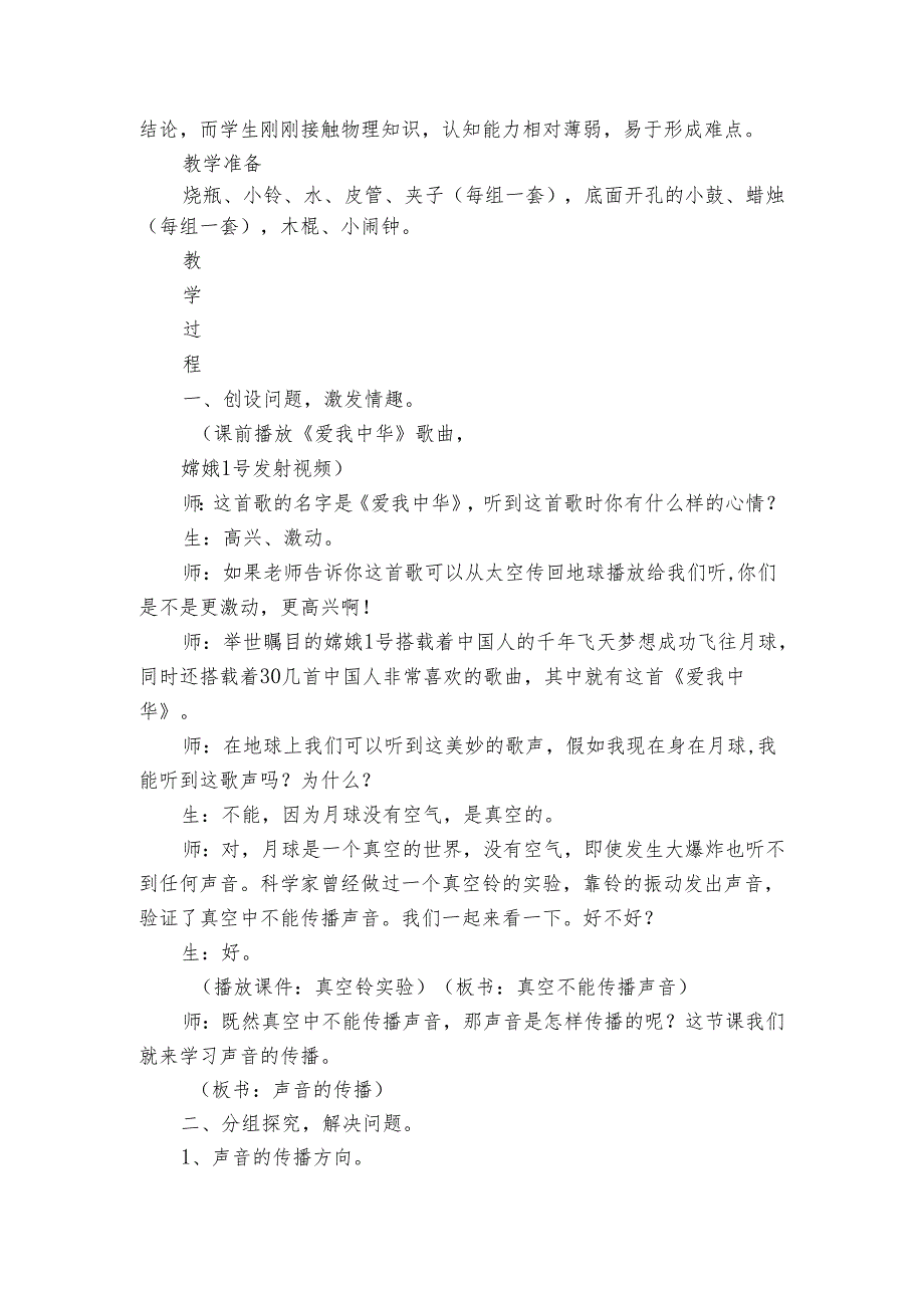 17 声音的传播 公开课一等奖创新教案1.docx_第2页