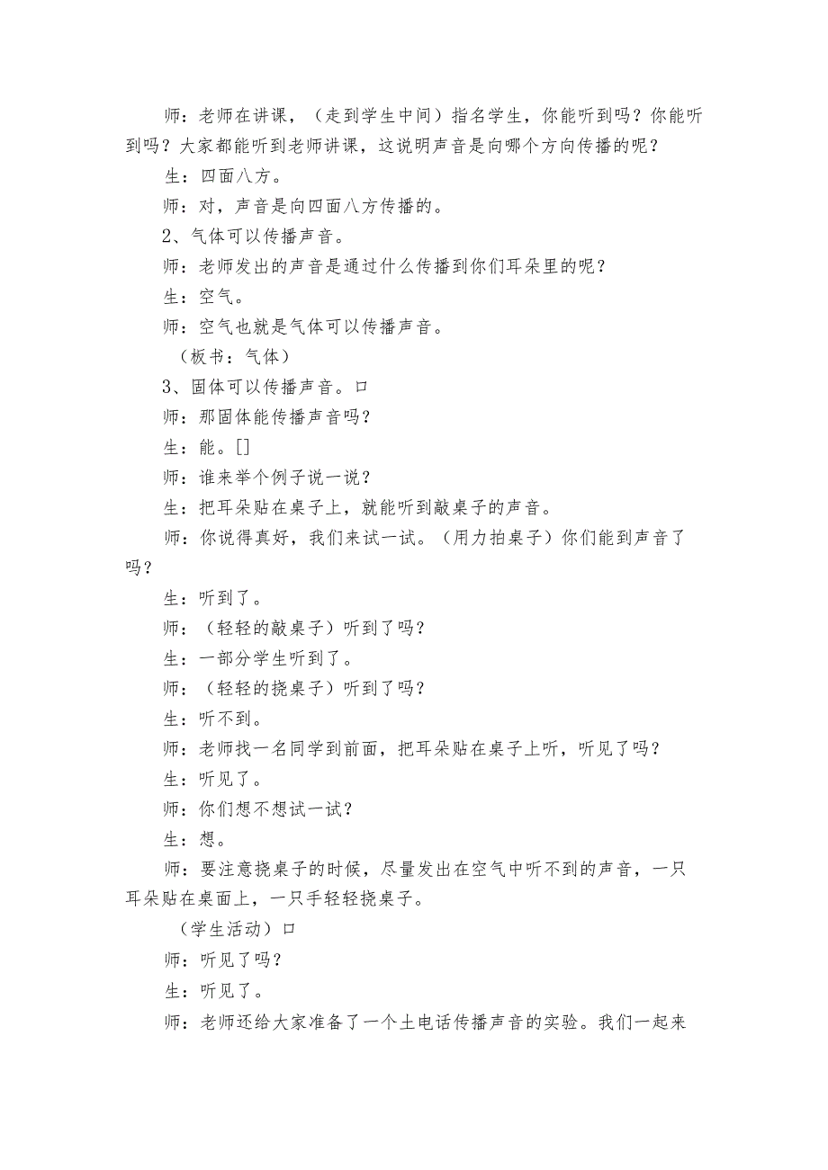 17 声音的传播 公开课一等奖创新教案1.docx_第3页