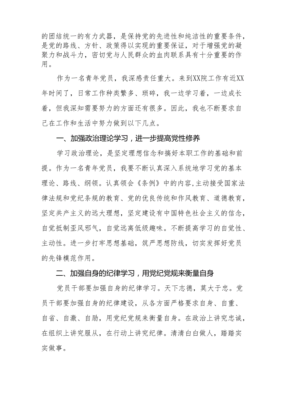 新修订《中国共产党纪律处分条例》学习体会十三篇.docx_第2页