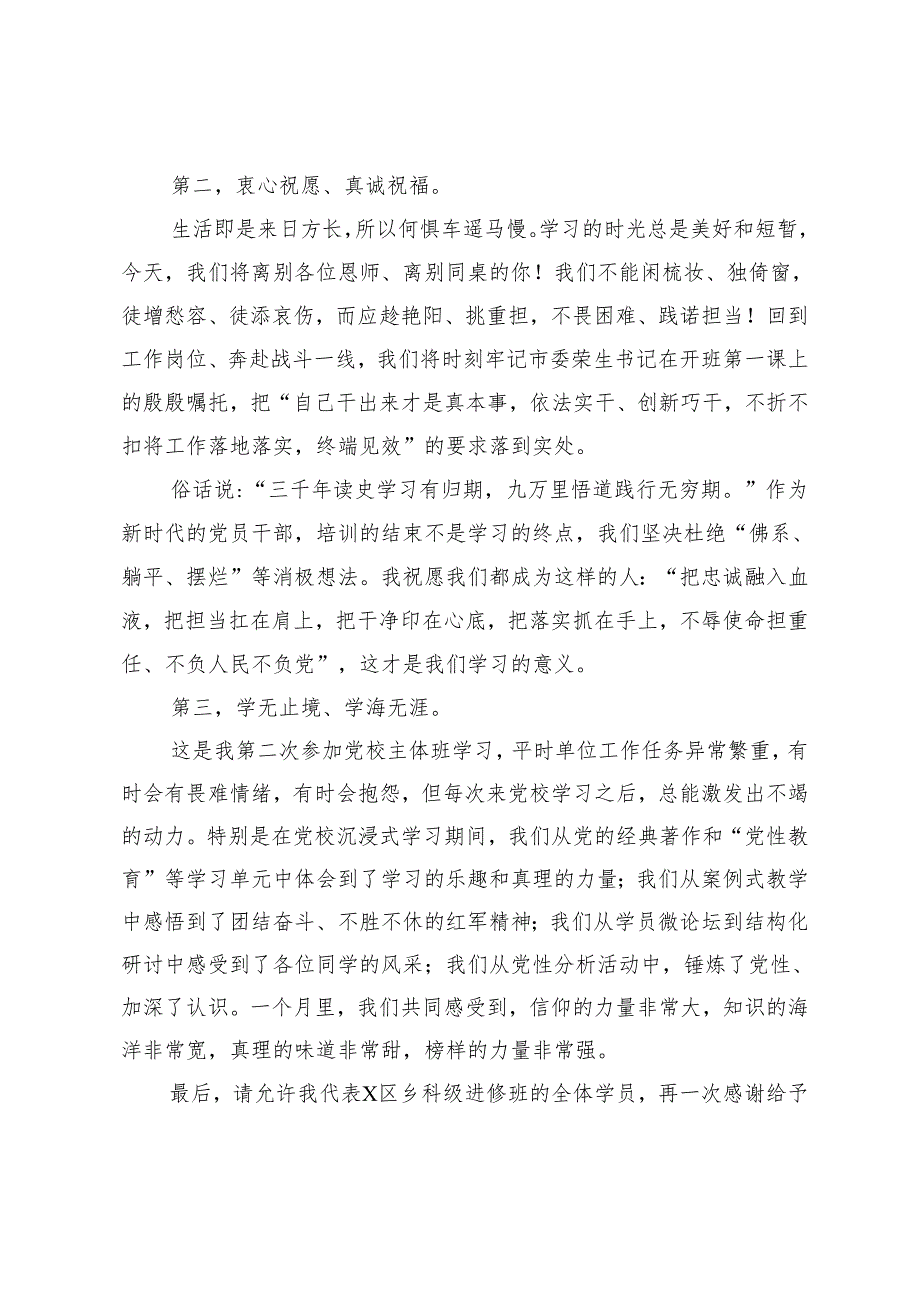 2篇 在市委党校2024年季学期主体班结业典礼上的发言（在市委年轻干部座谈会上的党课讲稿）.docx_第2页