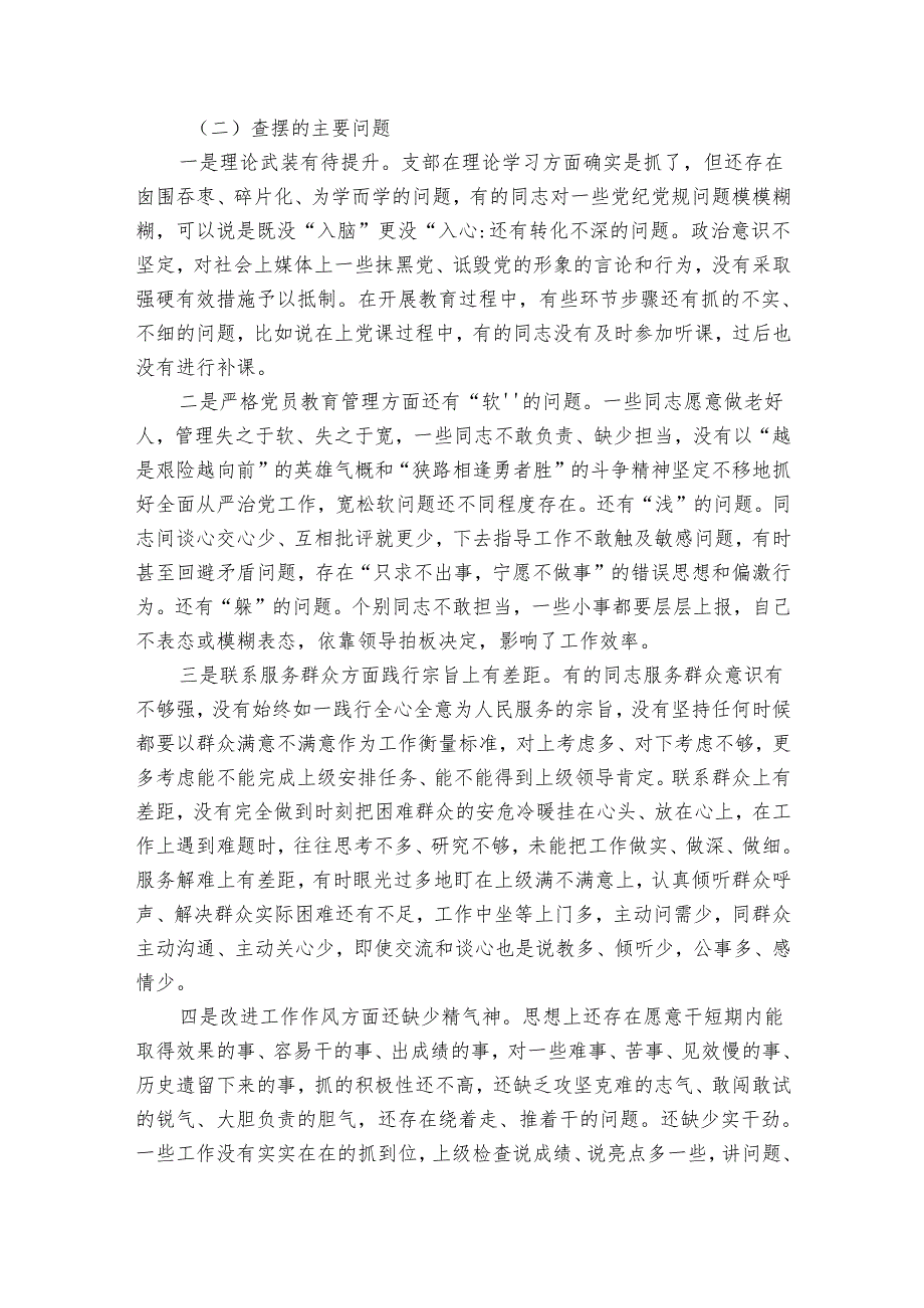 党支部召开“严守纪律规矩加强作风建设”专题生活会情况报告.docx_第2页